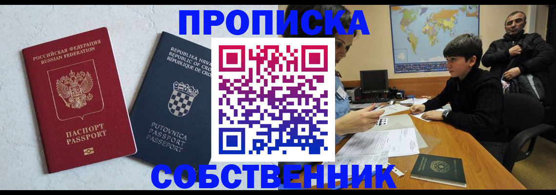 прописка ребенка в Архангельской области